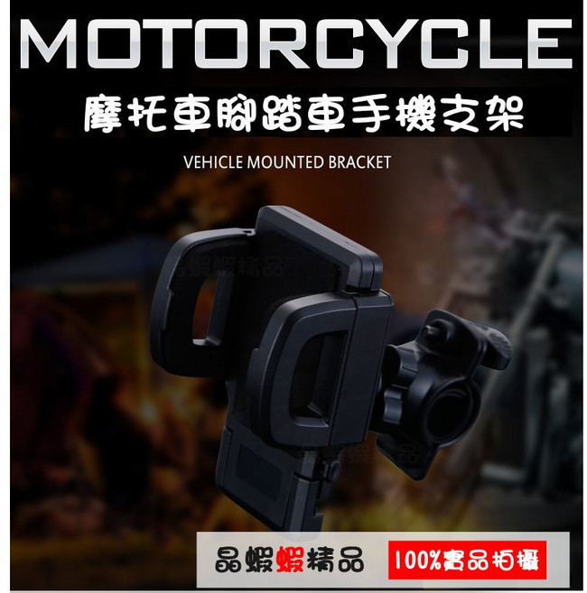 晶蝦蝦 摩托車 手機支架 機車小U, 後照鏡款