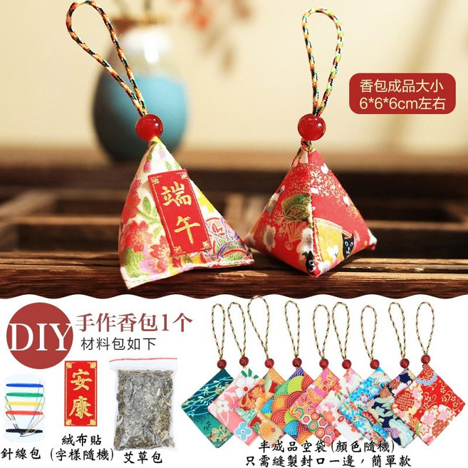 端午節艾草三角粽香包材料包 手作DIY材料組, 1個