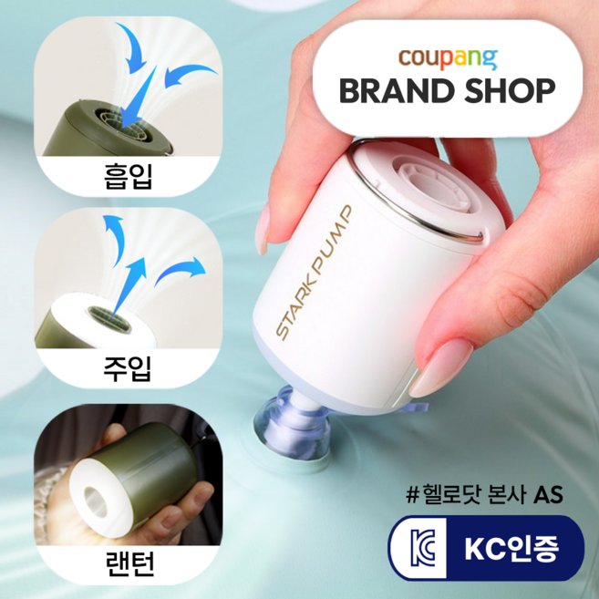 헬로닷 스타크 무선 에어펌프 기타 캠핑 공구, 화이트, 1개