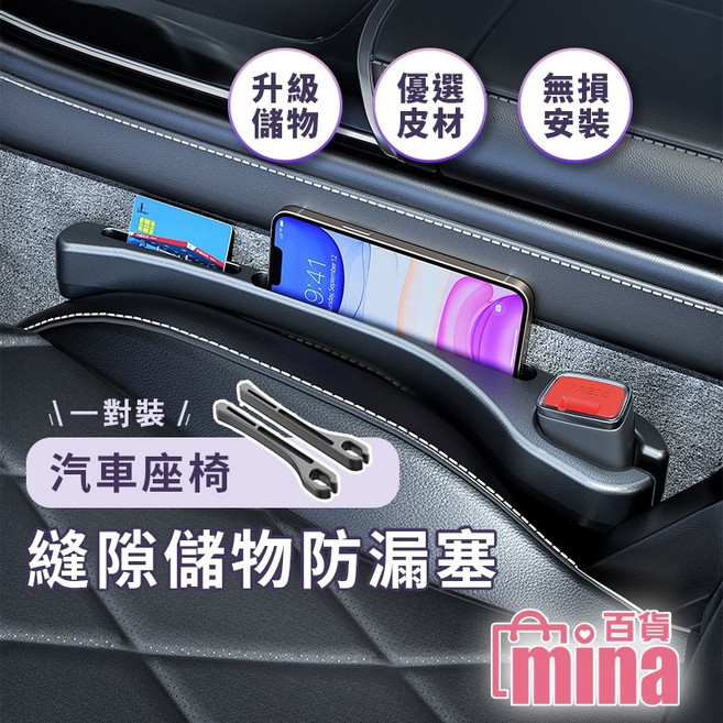 汽車椅縫塞 夾縫收納盒 (mina百貨), 一組兩入, 通用款