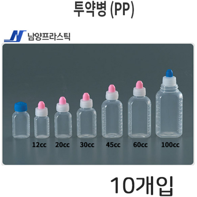 투약병 (PP) 약통 ( 30cc 60cc 45cc 100cc ) 10개