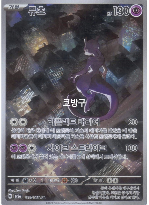 포켓몬카드 151 뮤츠 AR sv2a, 1개