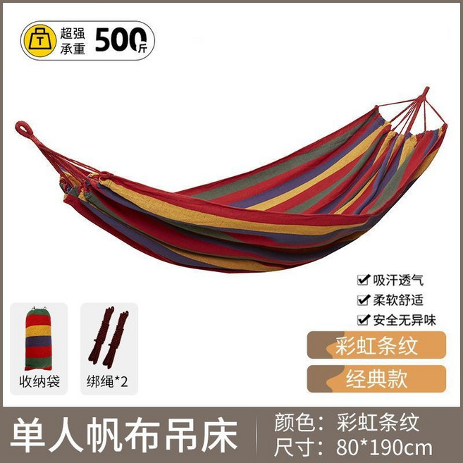 吊牀 戶外休閒 成人加厚 盪鞦韆 吊椅 網牀 戶外露營, 單人款彩虹色【承重500斤】寬80cm