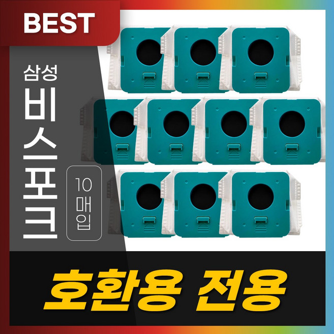 [호환] 삼성 비스포크 제트 무선청소기 먼지봉투 10개, 더스트백