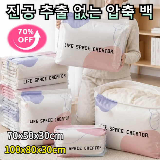 1+1 펌프 없이 사용 가능한 3D 진공 수납백 두툼한 대용량 진공 압축팩, 70x50x30cm