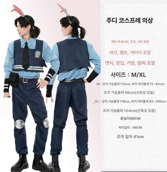 코스프레의상 토끼 할로윈 동물탈 경찰관 경찰