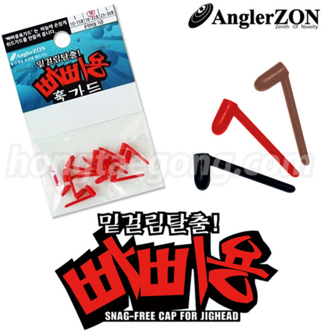 앵글러존 빠삐용 훅가드 밑걸림 방지캡 / 낚시바늘 위드가드 /루어낚시바늘 후크 배스바늘 우럭바늘 광어바늘, 1개