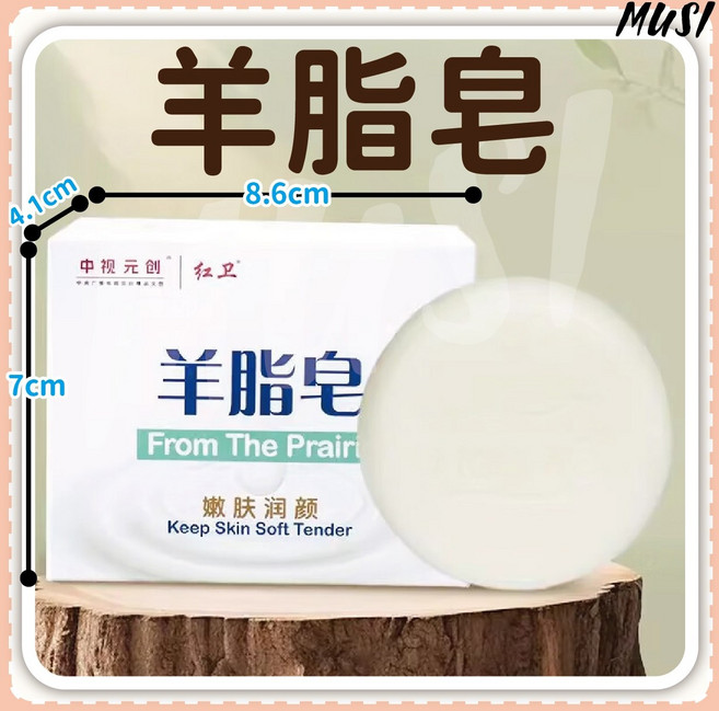 溫和保濕羊脂皂 深層清潔毛孔 舒緩敏感肌膚 改善粗糙暗沉 多用途潔膚首選, 120g, 1個