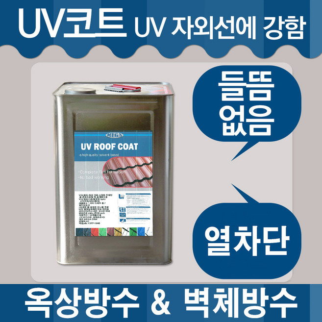 UV코트 기와 페인트 0.9L 폼 우레탄 에폭시 스레톤, 적갈색, 1개