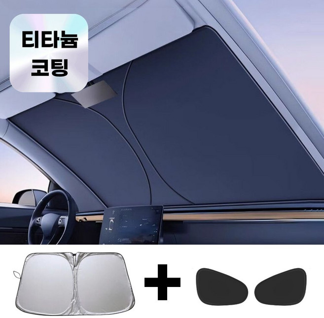 뿌리담 차량 햇빛 가리개 1+2세트 앞유리 앞좌석 직사광선 차단, 1세트, 블랙+티타늄실버