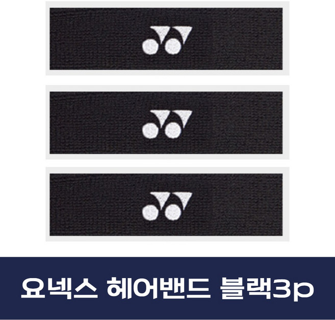 비케이스포츠 요넥스 땀흡수 타월 타올 헤어밴드 3p 1세트, 블랙3p