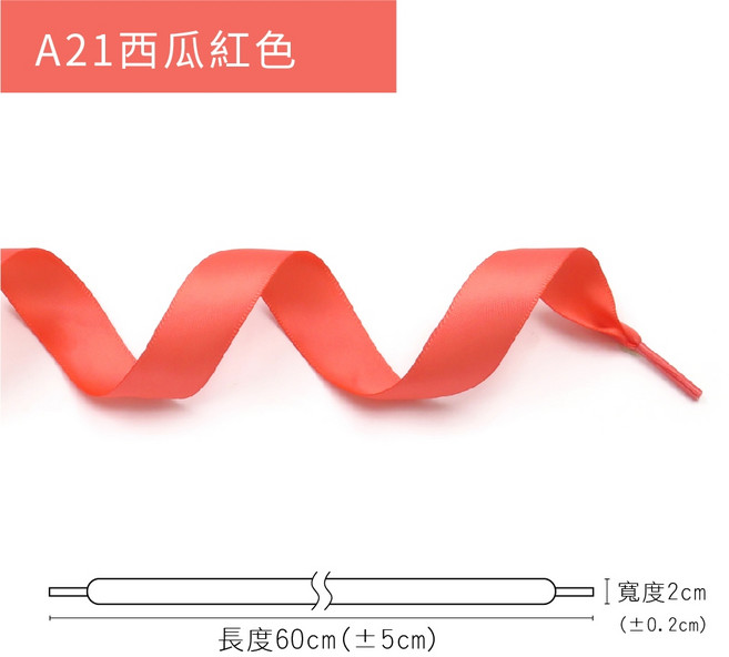 糊塗鞋匠 G212 雪紗鞋帶 20mm寬絲綢緞面亮面扁鞋帶 60cm