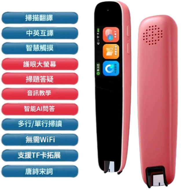 YZMY 智慧掃描筆 英語翻譯學習筆, 掃讀筆 粉色 離線版, 1個