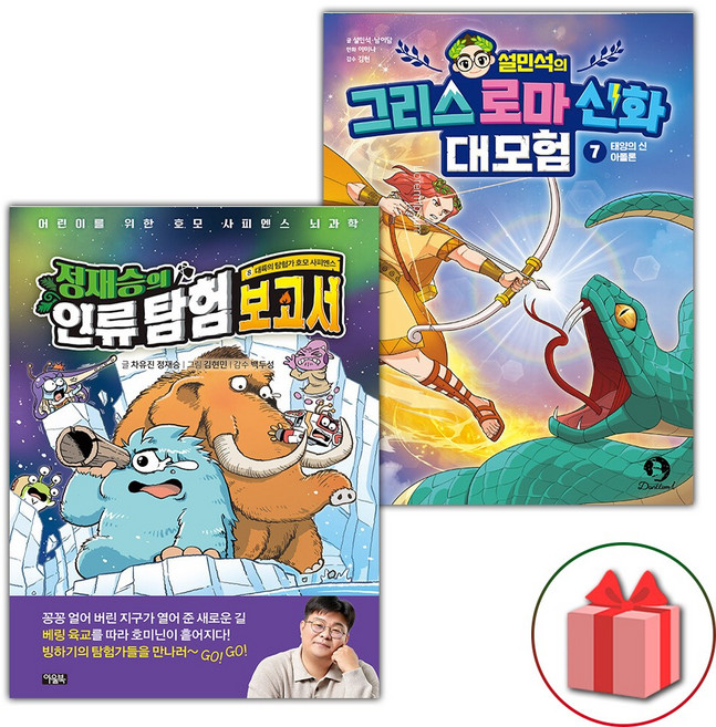 정재승의 인류 탐험 보고서 8 + 설민석의 그리스 로마 신화 대모험 7 세트 - 전2권