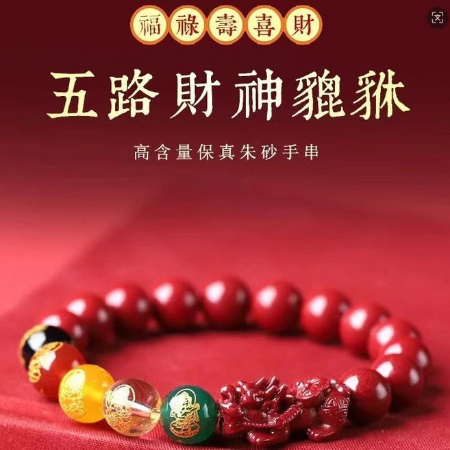 貔貅手串 高含量硃砂手串