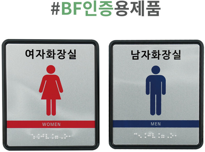 화장실표지판 점자표찰 촉지판, 1세트, 남여화장실세트(남화1개,여화1개)