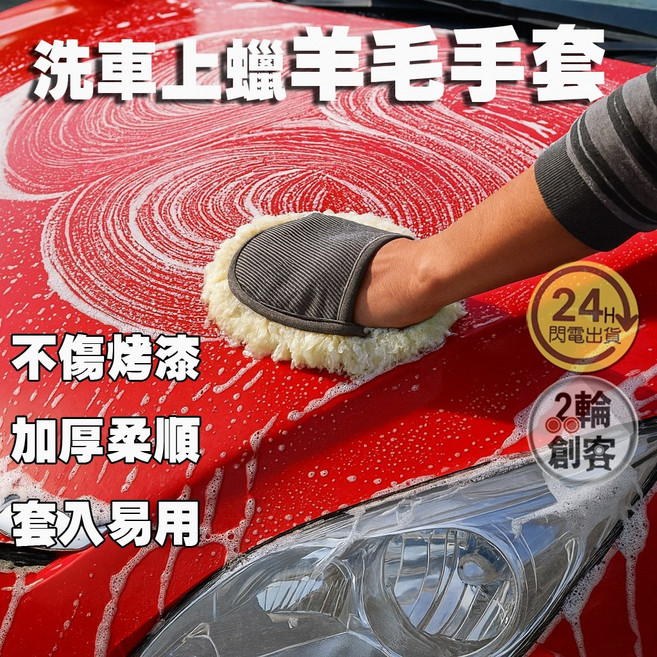 羊毛洗車打蠟手套 加厚柔順不傷烤漆 多功能汽車美容擦車手套, 1個