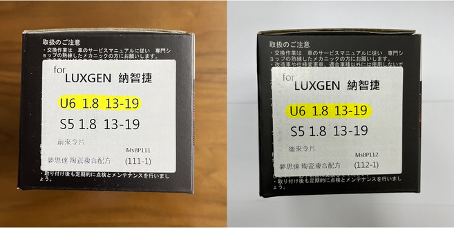 夢思達 LUXGEN U6 1.8cc 2013-2019年 來令片, 1個, U6 1.8cc 2013-2019年,後來令-陶瓷白金版