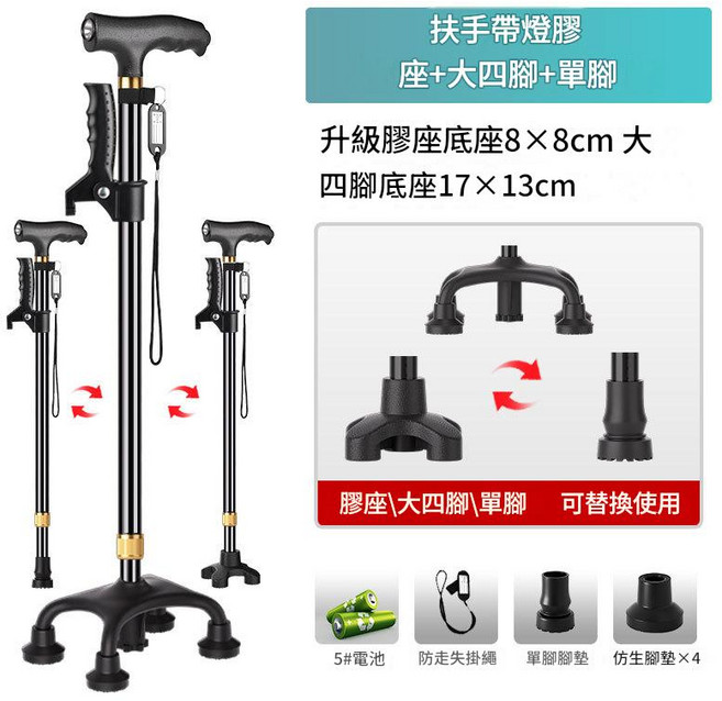 老人四腳手杖 帶燈防滑伸縮摺疊, 帶扶手 / 帶燈 單腳+固定小四腳+大四腳三用 黑色, 1