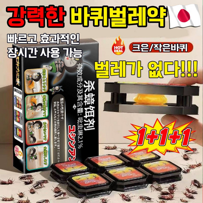 {100%효과} 강력한 바퀴벌레약 전문가용 빠르고 안전하며 효과적인 방제 가족건강보호 바퀴벌레 트랩 대형 끈끈이, 3박스, 3g