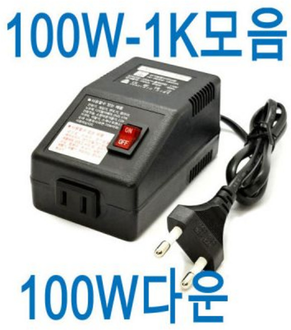 소형 변압기 100W 다운 트랜스 220V-110V 다운 변압기, 소형 변압기 100W 다운 트랜스 220V-110V 다