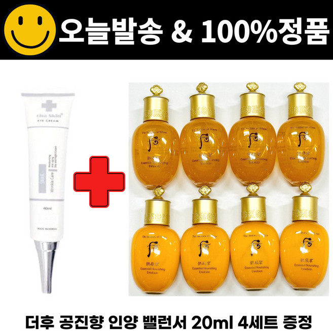 차스킨 아이크림 구매시 공진향 인양 밸런서 로션 2종 20ml 4세트 증정, 리뷰참여 안함, 4개
