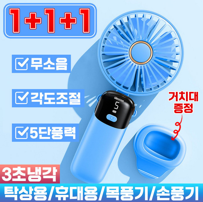 [당일발송] 1+1+1 휴대용 손 선풍기 무소음 손풍기 탁상용 접이식 무선 목걸이 핸디 냉풍기 미니 에어컨, 블루+핑크+화이트