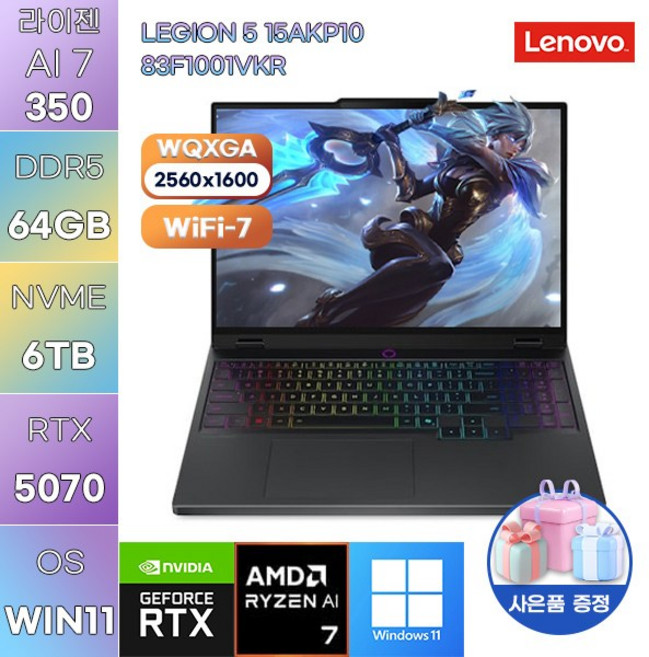 레노버 LEGION 5 15AKP10 83F1001VKR 라이젠 AI 7-350 RTX5070 WIN 11 HOME 고사양 게임용 작업용 노트북, WIN11 Home, 64GB, 6TB