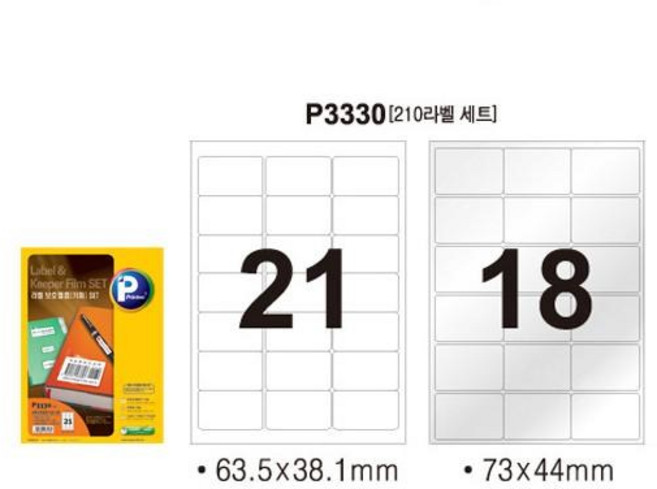 프린텍 A4 라벨지 애니라벨 P3330-10 보호용필름SET 21/18칸10매, 보호용 필름 라벨SET P3330(10매)(21칸)