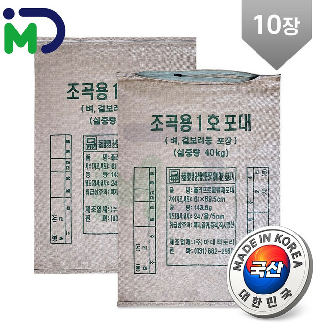 국산 조곡용 1호 40kg 10장 지퍼 마대 PP마대 자루 포대 정미소 쌀마대 곡식 재활용 분리수거 곡물 쌀 보리 벼 옥수수 쌀자루 쌀포대 미곡 도정 국산마대 마대자루 포대자루, 1개