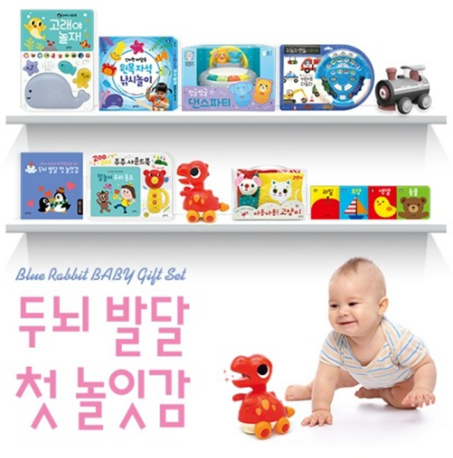 블루래빗 두뇌발달 첫 놀이감