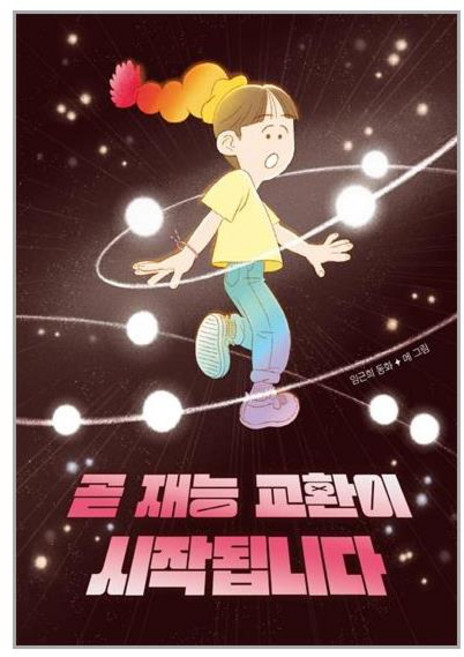 책읽는곰 곧 재능 교환이 시작됩니다 (마스크제공), 단품