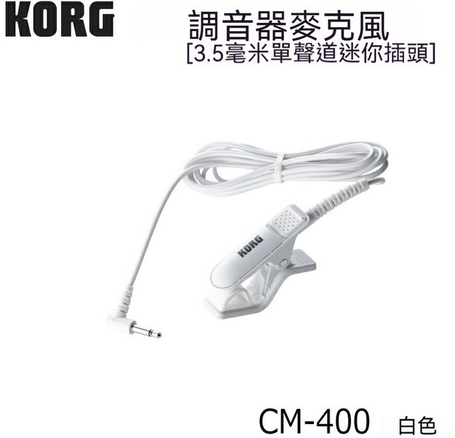 KORG TM-70T/TM-70C 節拍調音器 組合 日本製造, 5000219-1, 白色