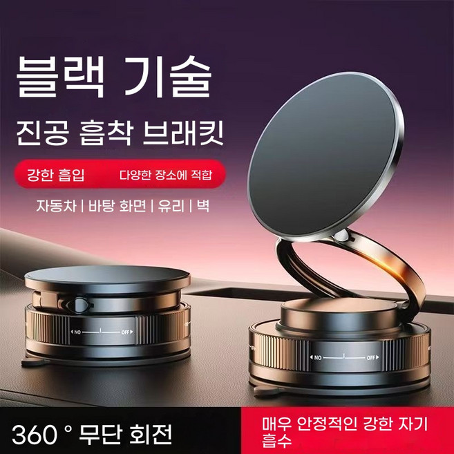 진공 흡착식 차량용 마그네틱 핸드폰 거치대 차량용 핸드폰 거치대 360도 회전 접이식 차량 거치대, 흰색