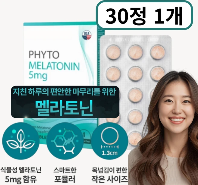 멜라토닌수면보조제 멜라토닌5MG, 1박스, 30회분 - 쿠팡
