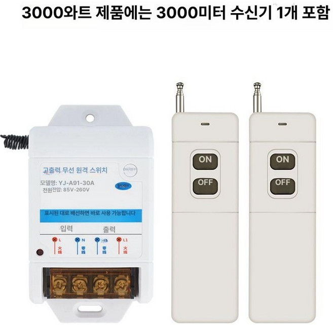 양수기 리모콘 컨트롤러 무선 농업용 스위치 고전력, 220V-3000W 30A 2개 3000m, 1개