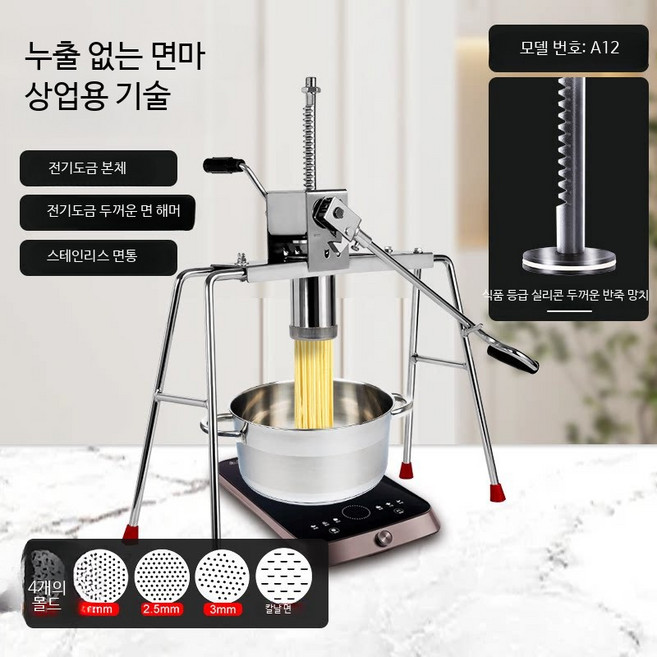국수 면 뽑기 수동 자동 제면기 가정용 파스타 소형 제조기 국수기계 반죽 업소용, 누출 방지 이중 축 4개 틀