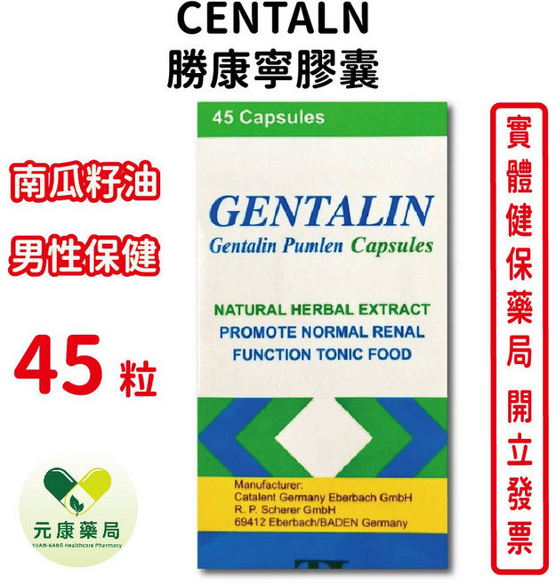 GENTALIN 勝康寧 南瓜籽油膠囊 德國進口男性保健食品 台灣公司貨, 1個
