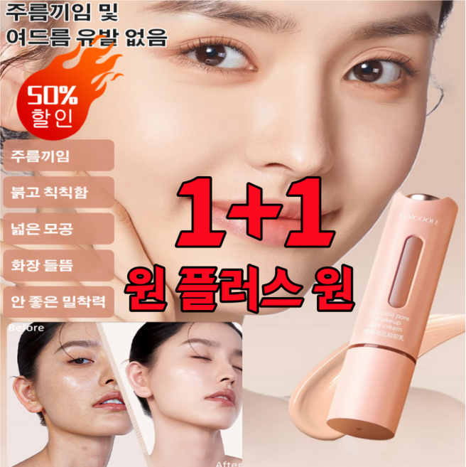 1+1[모공 커버] 매트 프라이머 모공 프라이머 스틱 포어프라이머 13g, *[3+3개]