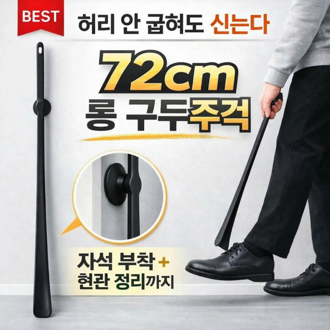 윌로우랩 현관문 마그네틱 고급 자석 롱 심플 구둣주걱, 블랙, 1개