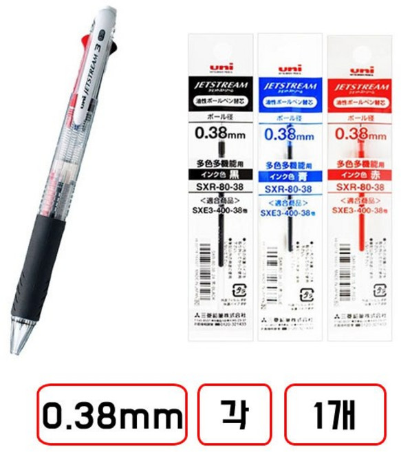 제트스트림 3색볼펜 본체(0.38mm) + 리필(.0.38mm/흑 청 적 각 1개씩), 1세트, 바디 투명