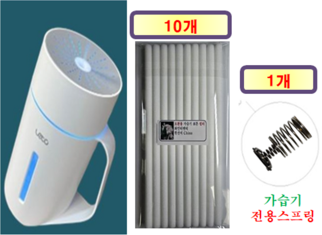 [HCF호환용필터] 레토 (LHD-RB03) 충전식 무선 미니가습기 135 - 호환용 필터 10개 / 20개 + 가습기전용스프링 1개/2개, 호환용필터
