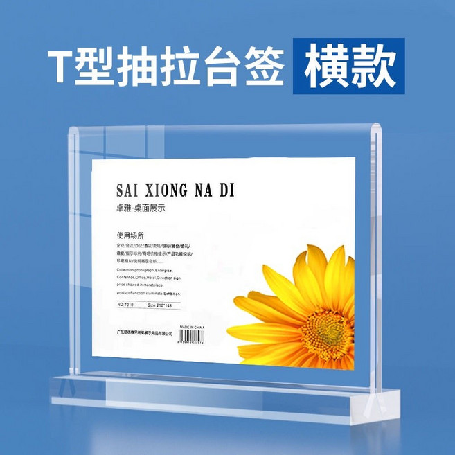 【開發票/統編】壓克力展示架 立牌 桌面廣告牌 價目表菜單桌牌 雙面定製桌面展示簽, T型抽拉橫款,100*200mm, 1個