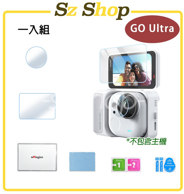 Insta360 GO Ultra 9H螢幕鋼化膜 鏡頭軟膜 二入組, 1個, 一入)螢幕鋼+鏡頭軟膜am, GOUltra