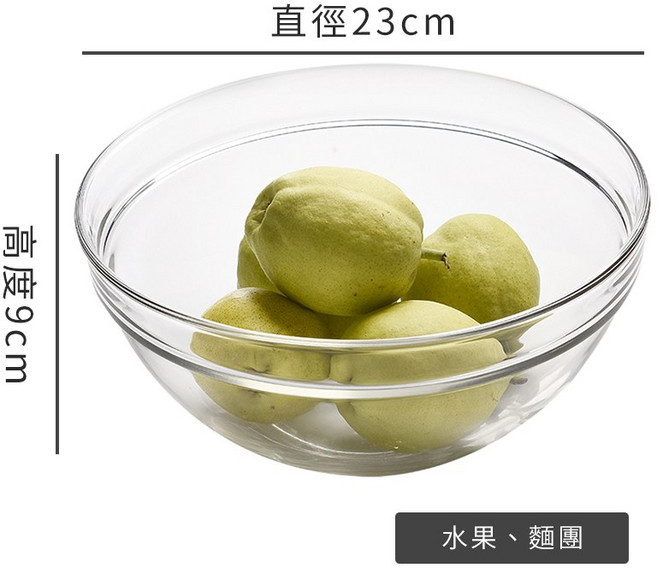 麥焙 玻璃碗 - 多尺寸沙拉碗/分料碗/調理碗/專用透明碗, 1個, 23cm