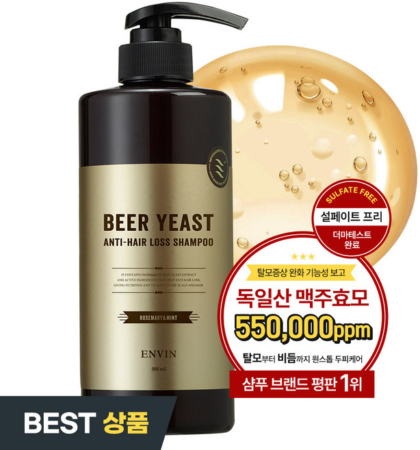 여성 샴푸 1 위 향기좋은샴푸 앙방 독일 맥주효모 샴푸 명품 로즈마리민트향 승무원 여자 남자 대용량 약산성 탈모기능성인증 맥주효모 550000ppm, 500ml, 1개