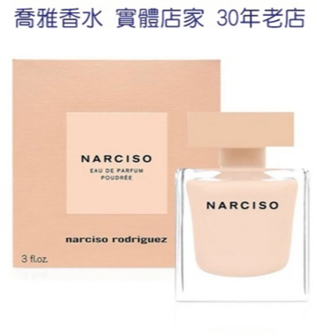 Narciso Rodriguez Poudree 裸時尚粉女性淡香精, 1個, 90ml