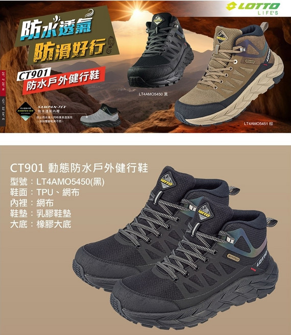 LOTTO CT901 防水透氣戶外健行鞋 LT4AMO5450 黑
