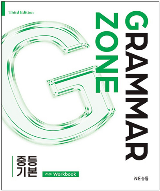Grammar Zone 중등 기본, 상세내용 참조, 상세내용 참조