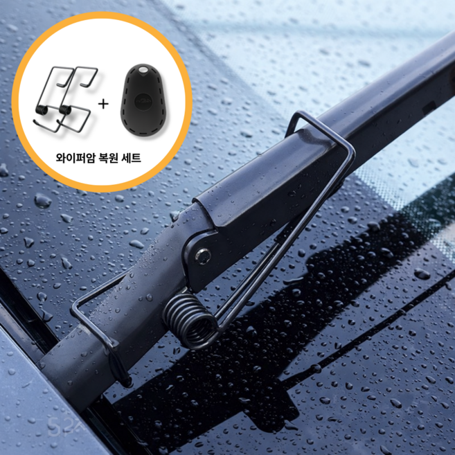 자동차 와이퍼 암 밀착 부스터 2P+와이퍼 복원기 SET
